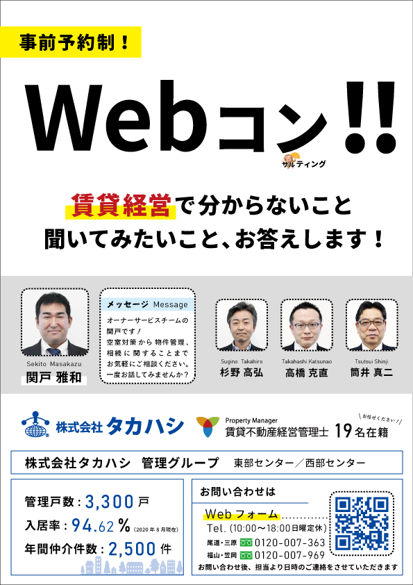 Webコンサルティング！